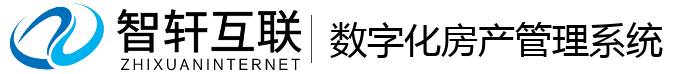 数字化房产管理系统
